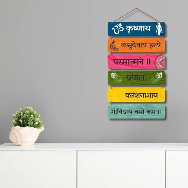Krishnaya Vasudevaya Haraye Wall Hanging